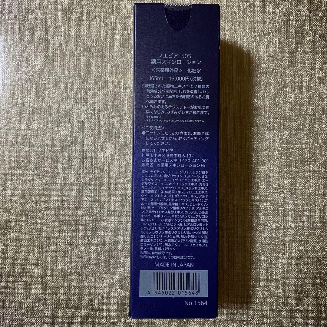 ノエビア 505 薬用スキンローション 165mL