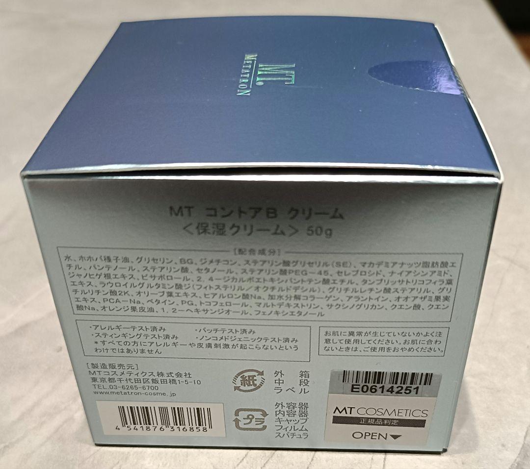 MT TRON コントアBクリーム【保湿クリーム】新品未開封