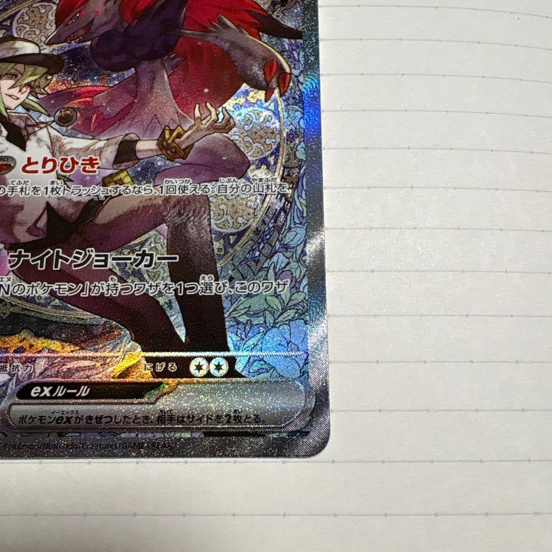 ノ*ケ様 【即日発送】Nのゾロアークex SAR M2a 242/193