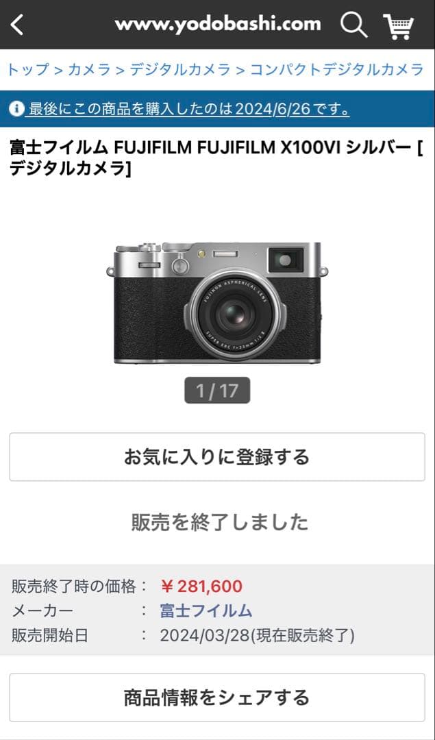 FUJIFILM X100VI シルバー 美品