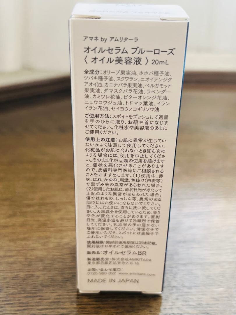 工藤静香・オイルセラム ブルーローズ 20mL 先行予約ポストカード付き