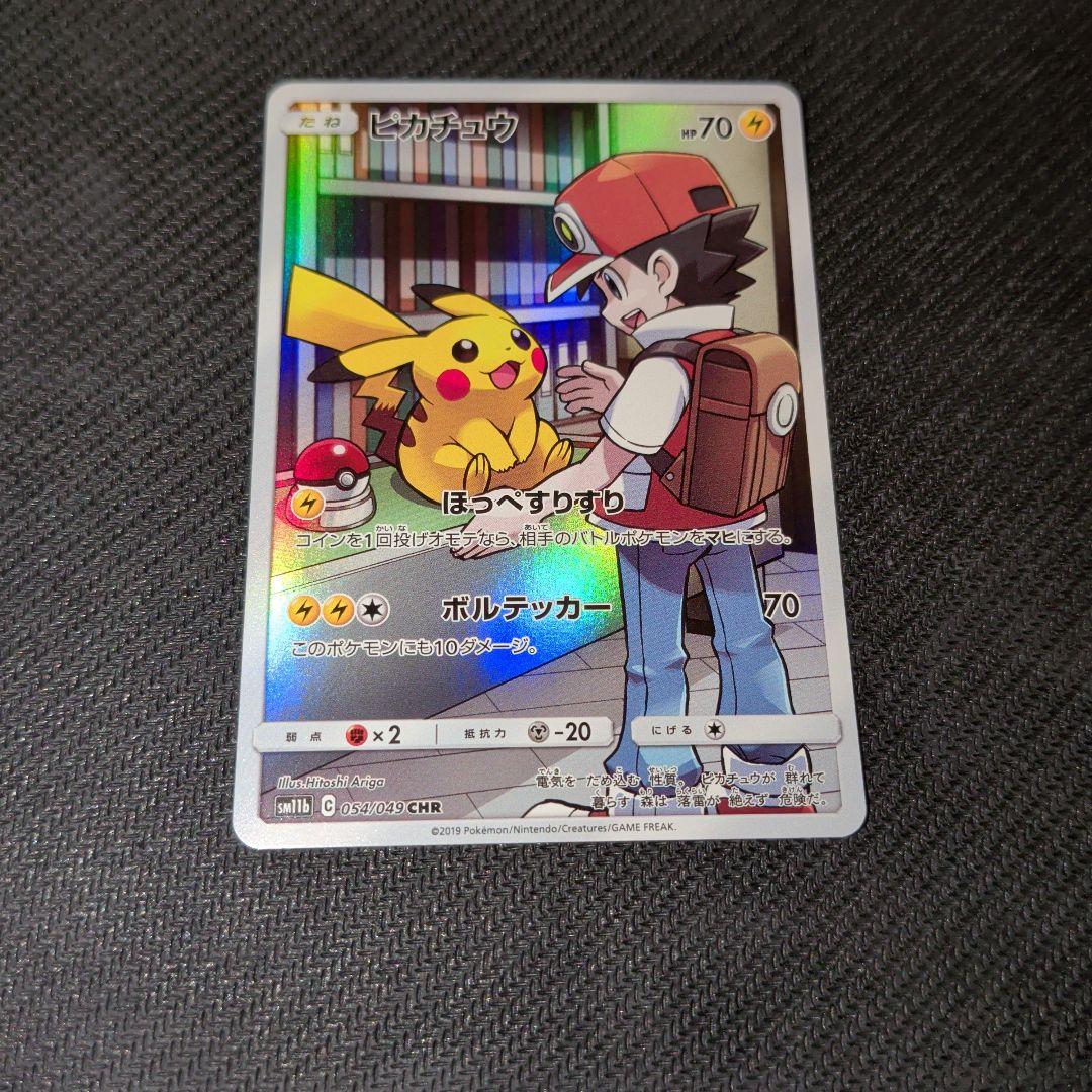 ピカチュウ CHR ドリームリーグ 054/049 ポケモンカード