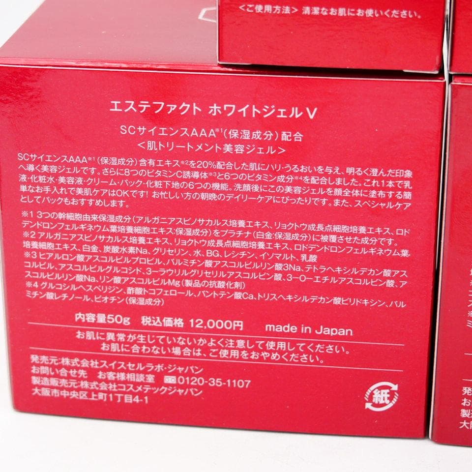 たかの友梨 エステファクト ホワイトジェルV 50g 2個 +ミニサイズ2個