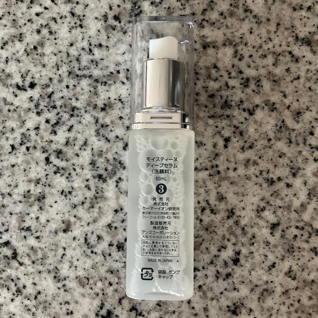 moisteane ディープセラム 60ml 洗顔ネットプレゼント