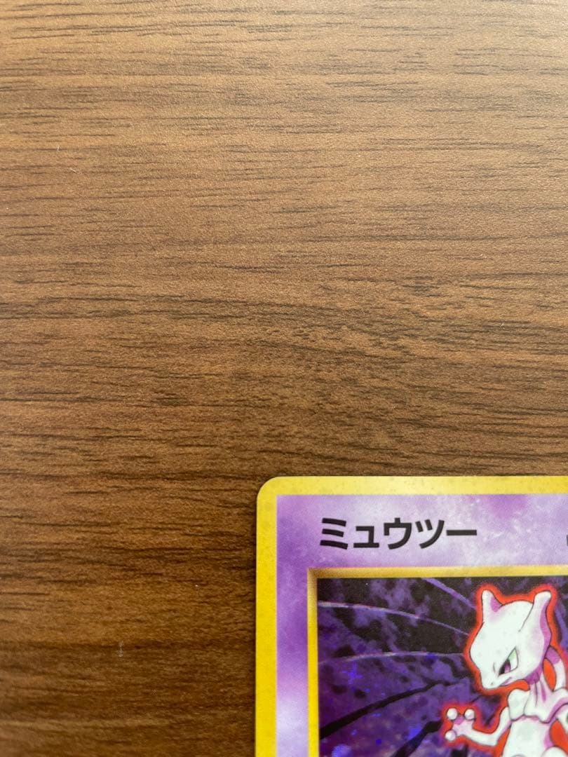 ミュウツー旧裏 ★ Mewtwo Japanese Vintage