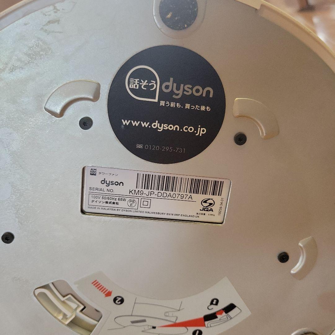 Dyson AM02 扇風機