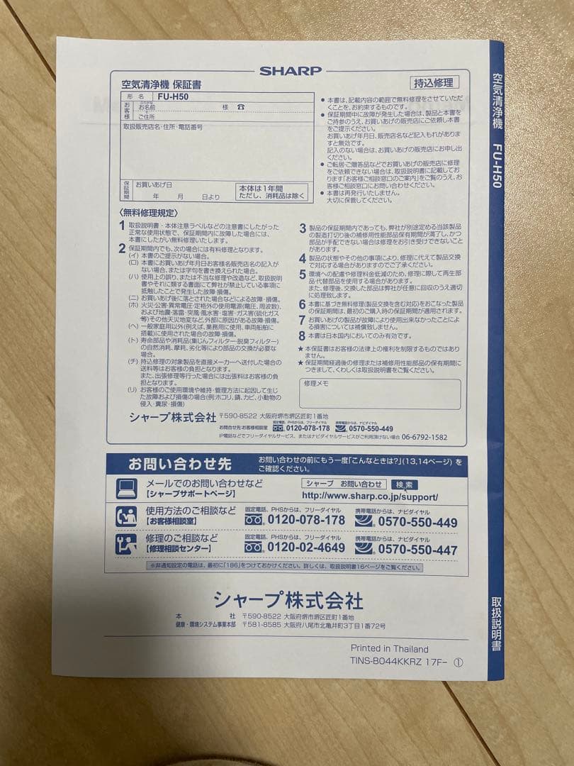 SHARP FU-H50-W 空気清浄機 ホワイト