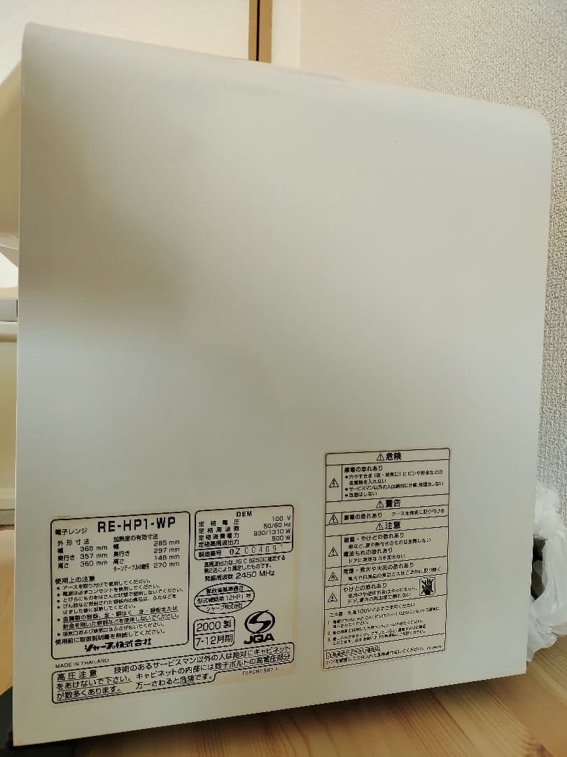 ましかくスリムな電子レンジ　シャープ　SHARP RE-HP1　横幅コンパクト