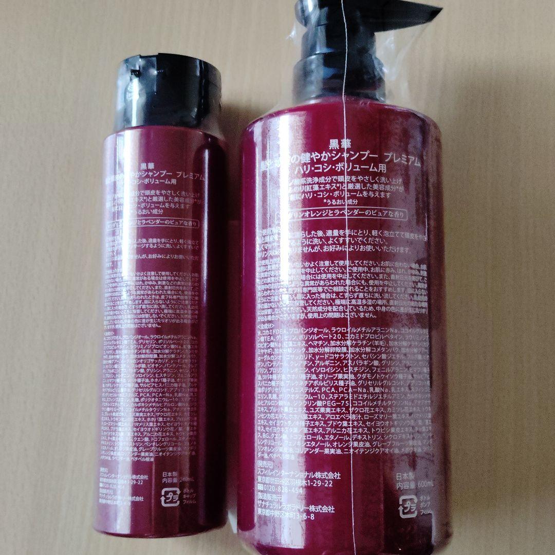 黒華 プレミアム シャンプー 600mL＆240mLセット