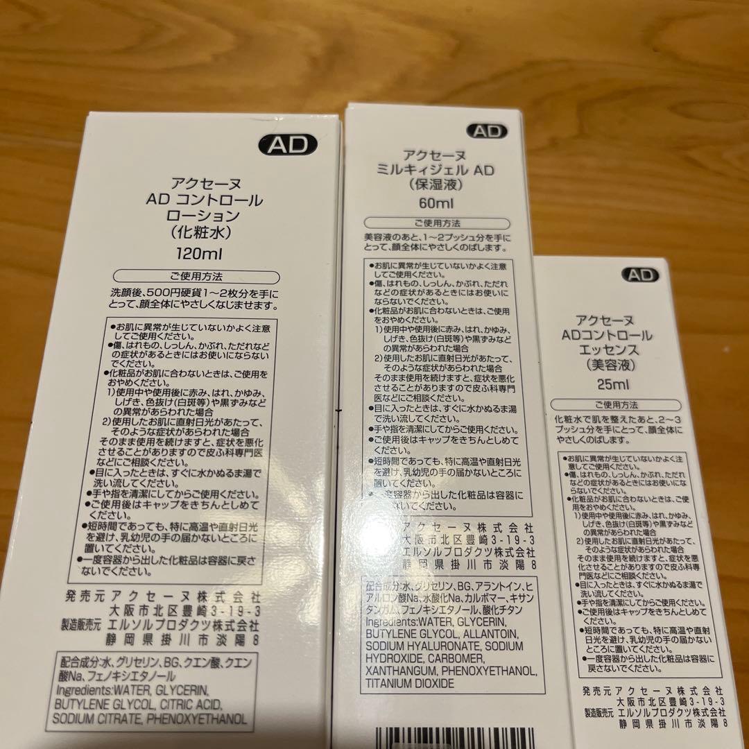 ACSEINE スキンコントロールセット