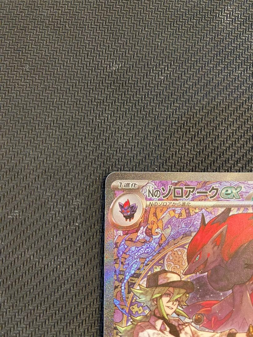 ポケモンカード Nのゾロアークex SAR MEGAドリームex メガドリーム