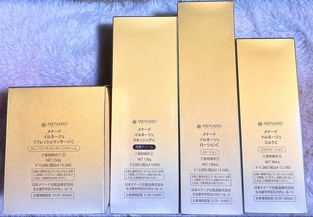 メナード イルネージュ4点セット