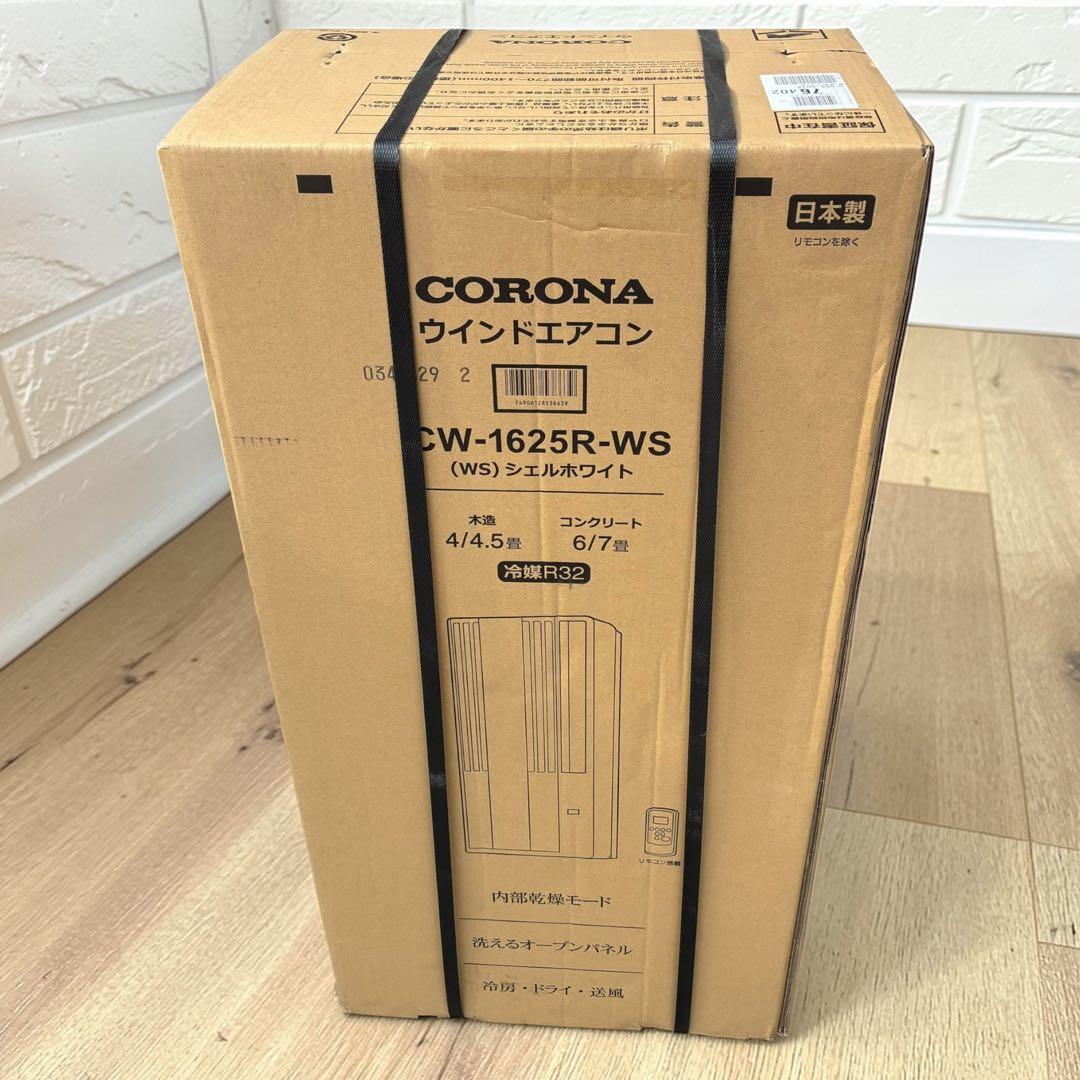 新品✨ 2025年モデル CORONA ウインドエアコンCW-1625R-WS