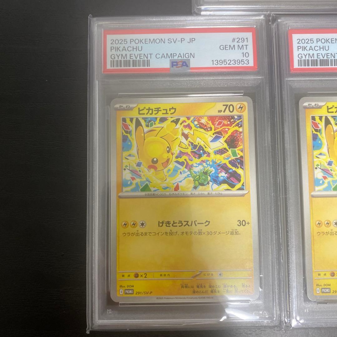 PSA10 ピカチュウ 291/SV-P げきとうスパーク　3枚