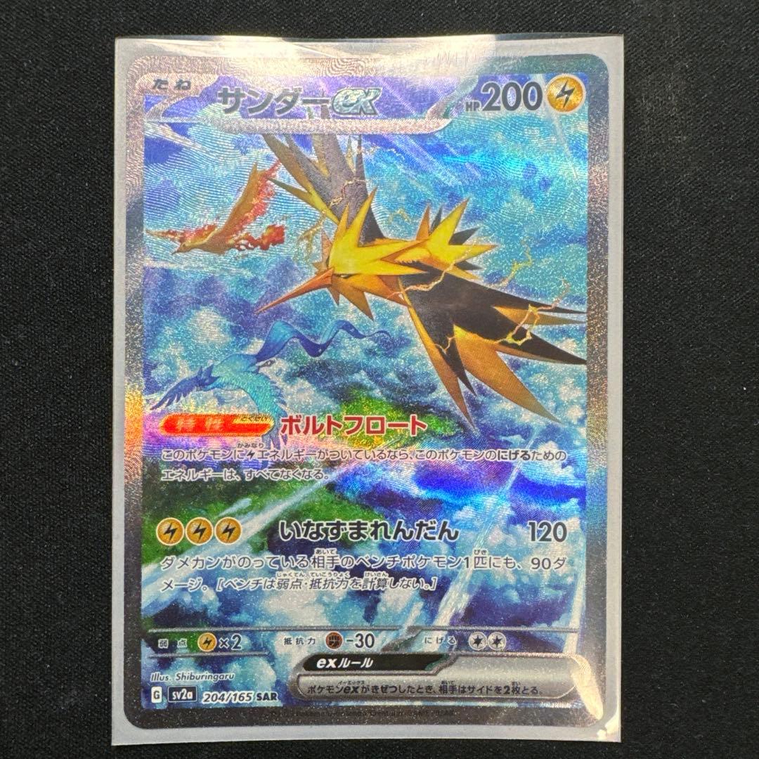 ポケモンカード １５１ サンダーex sar 傷なし