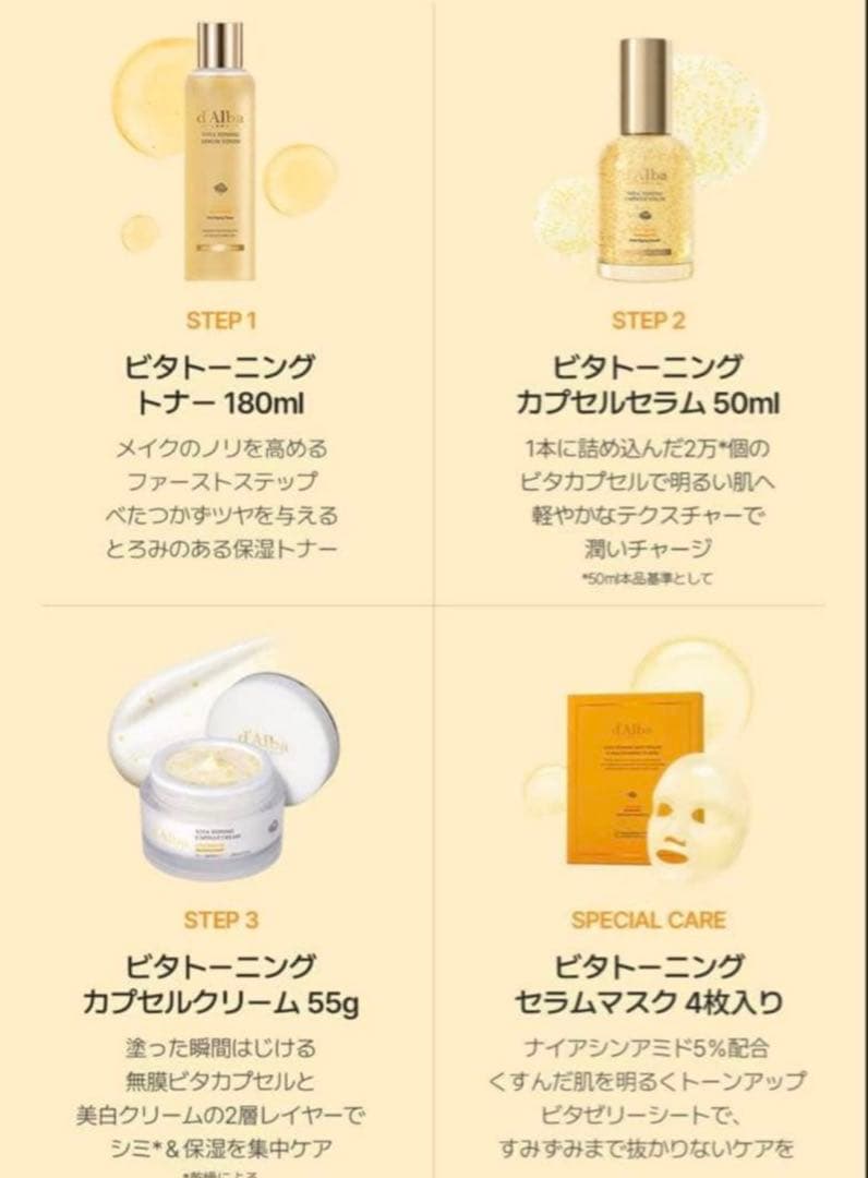 【早い者勝ち】ダルバ ビタトーニング　セット　Qoo10メガ割セット