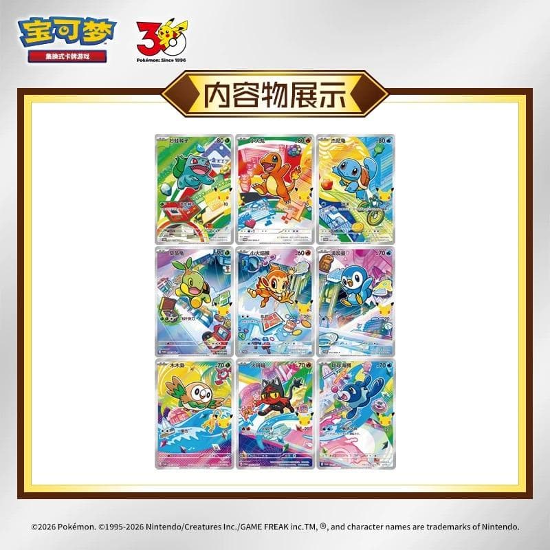 中国限定 ポケモンカードゲーム 30周年記念 プロモカードシリーズ 3ボックス