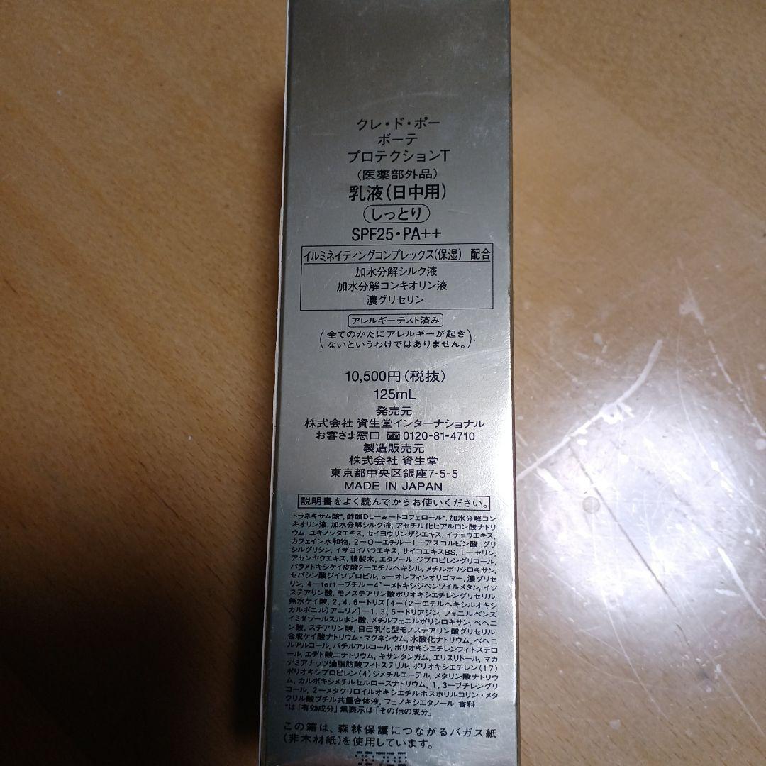 クレドボーテプロテクションt