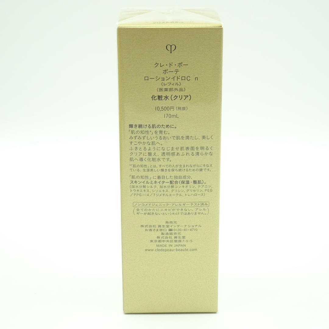クレドポーボーテ　ローションイドロC n レフィル 170ml