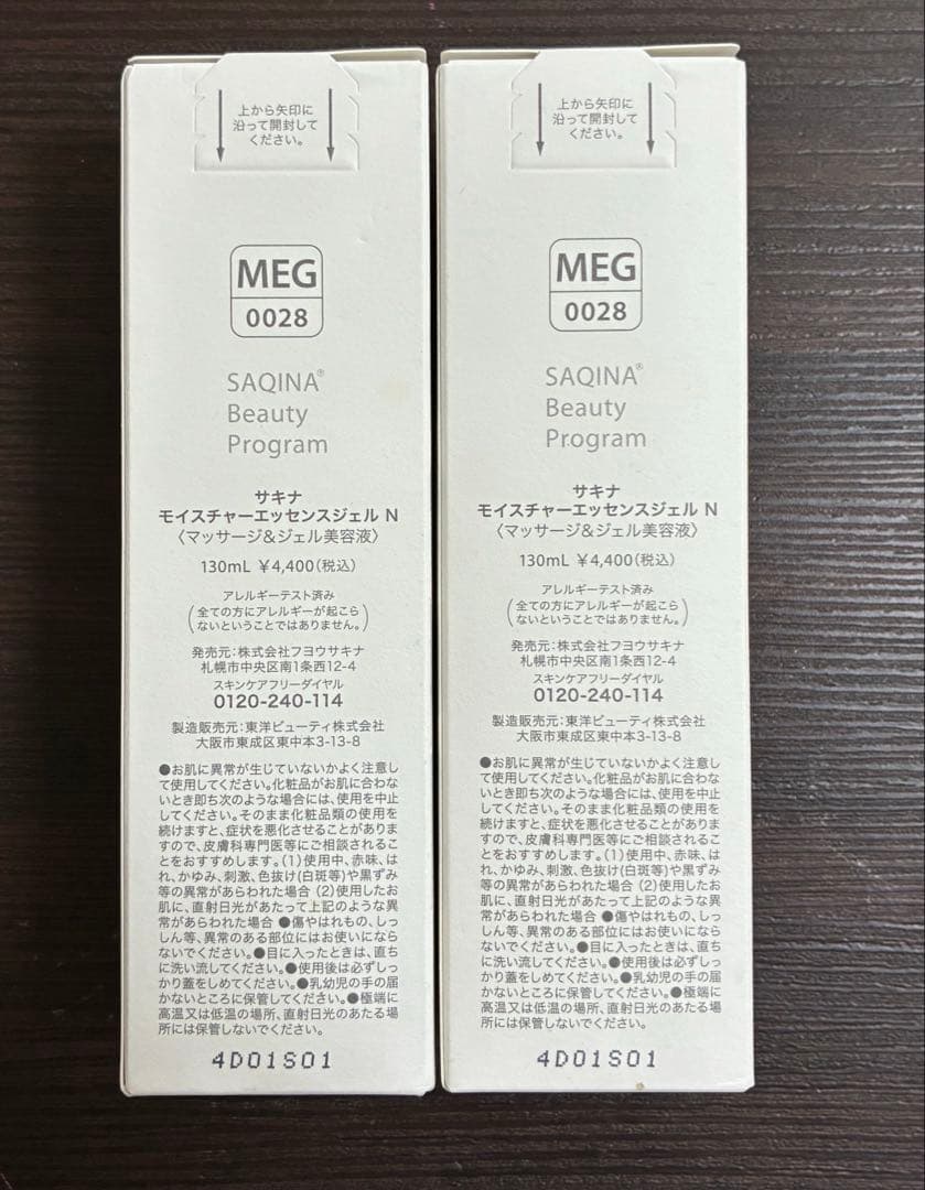 saqina Moisture Essence Gel 2個セット