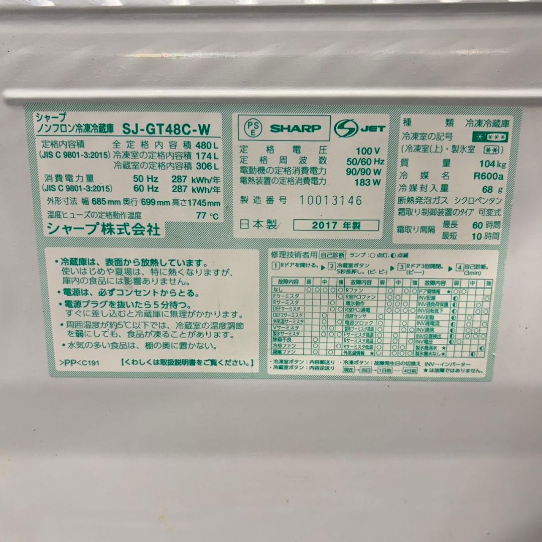 884 SHARP　ガラストップ　大型冷蔵庫　480L 自動製氷　フレンチドア
