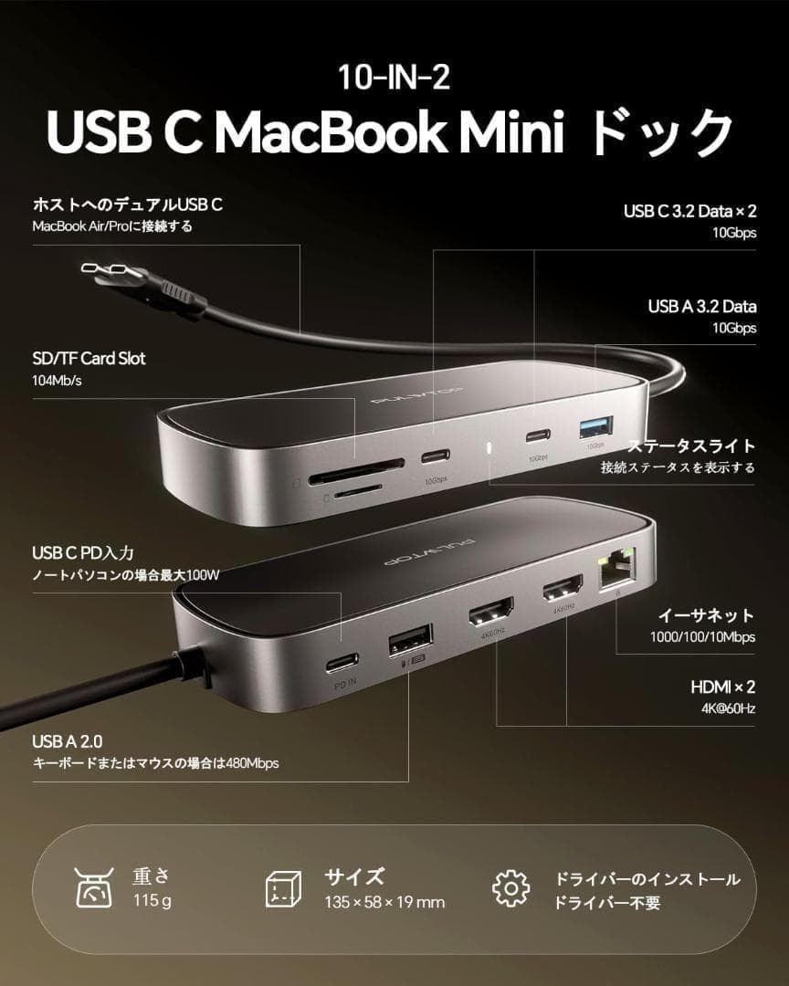 MacBook Pro/Air用 10in1 ドッキングステーション 4K対応