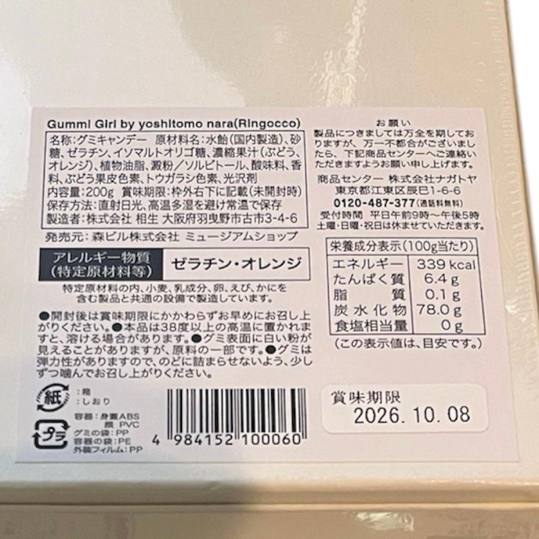 【24時間以内発送】 奈良美智 グミガール 未開封 全色セット コンプリート