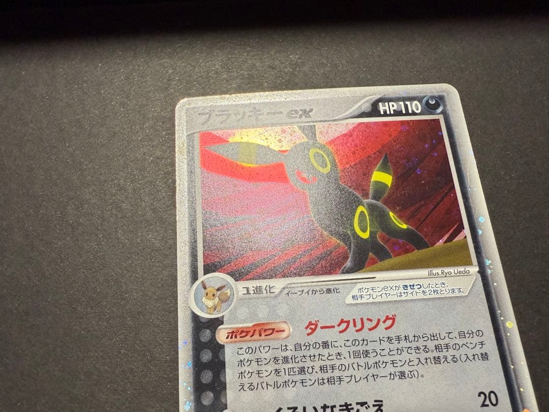 ブラッキーex 1ED ☆ 拡張パック 金の空、銀の海 091/106