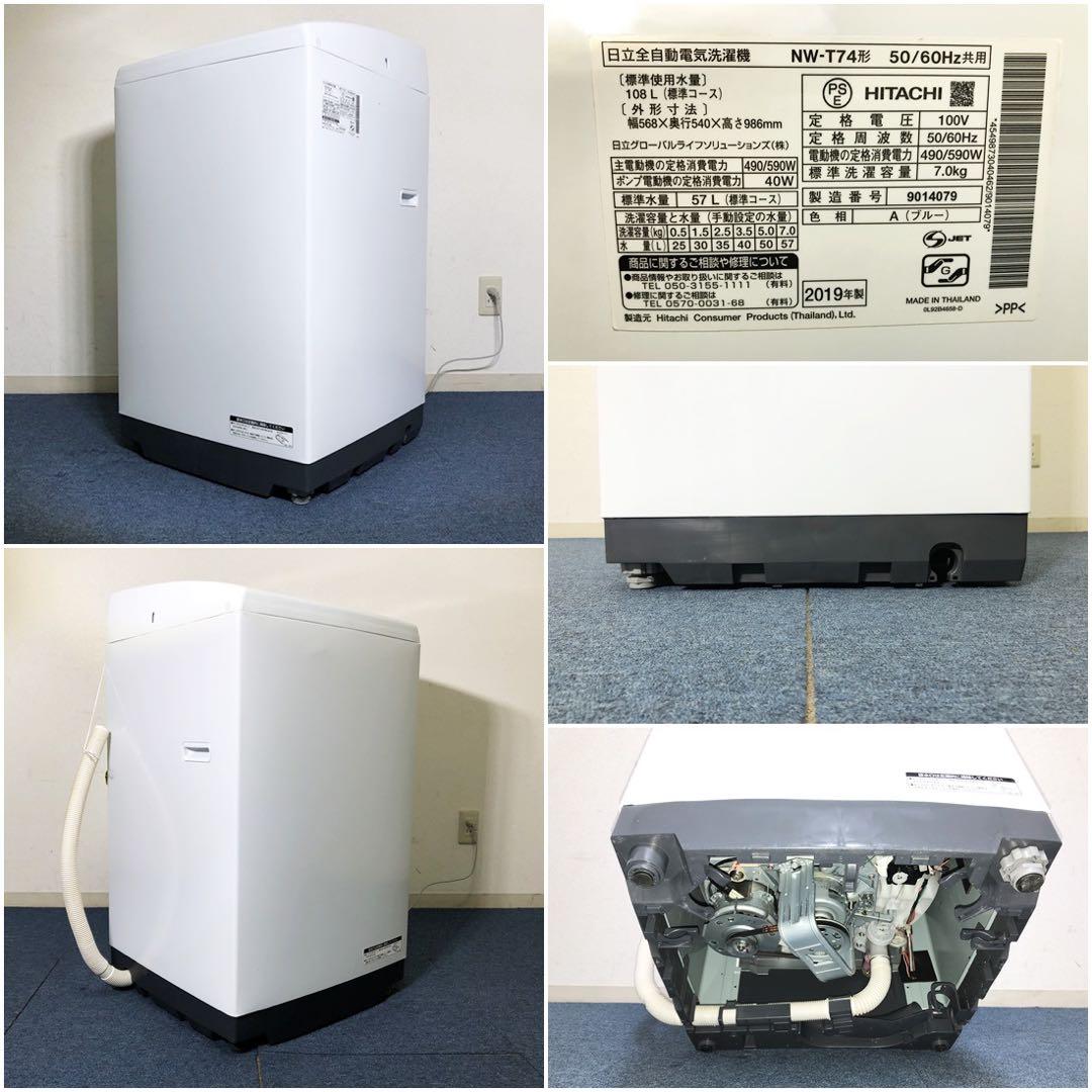 HITACHI 全自動洗濯機 NW-T74「白い約束」7.0㎏ブルー 日立洗濯機