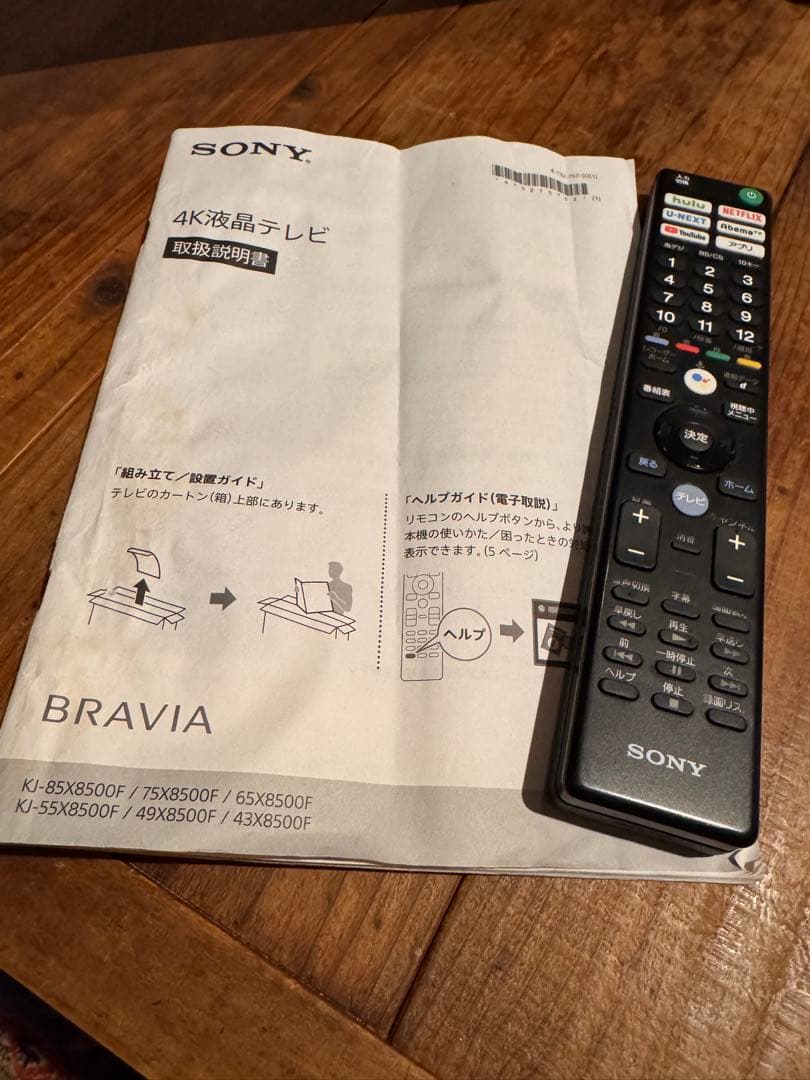 ジャンク品SONY BRAVIA 4K液晶テレビ　KJ-55X8500F 55型