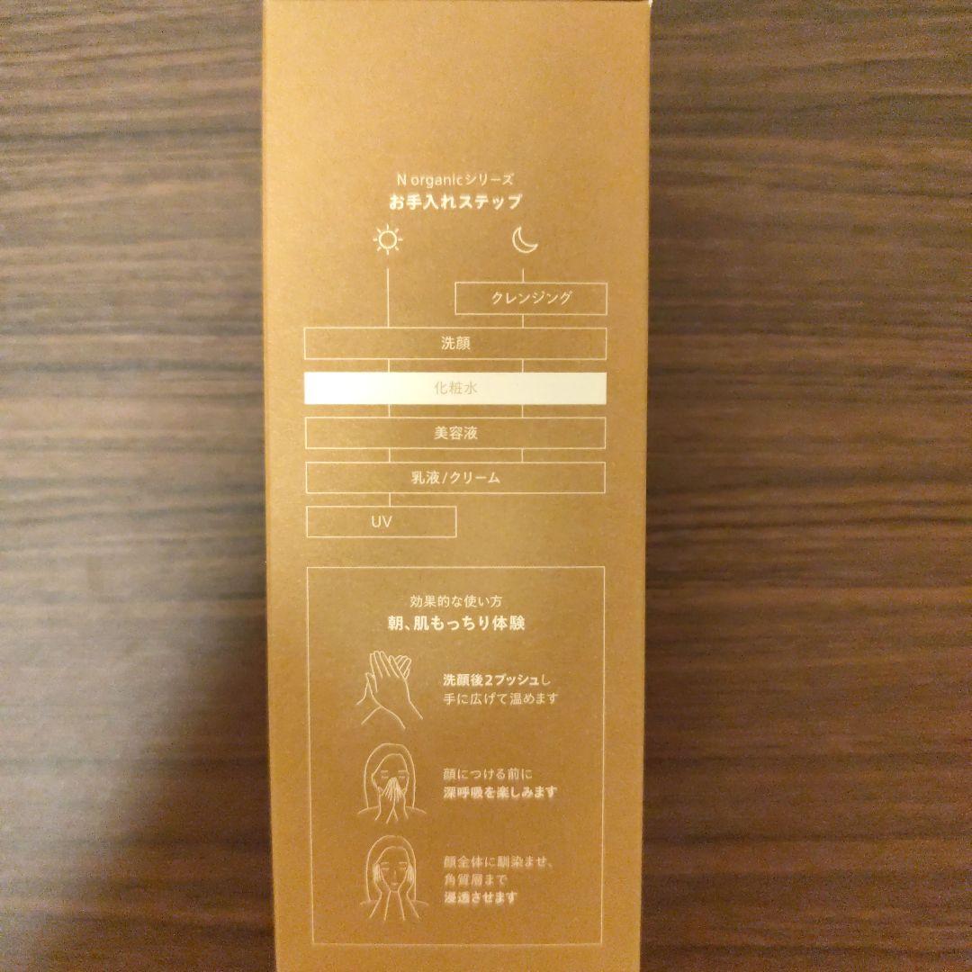 新品 N organic バランシングローション＆エッセンスミルクセット