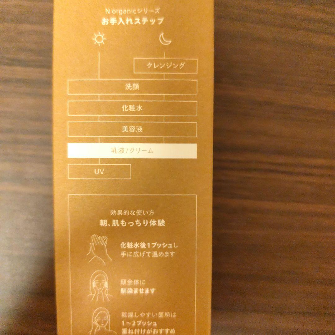 新品 N organic バランシングローション＆エッセンスミルクセット