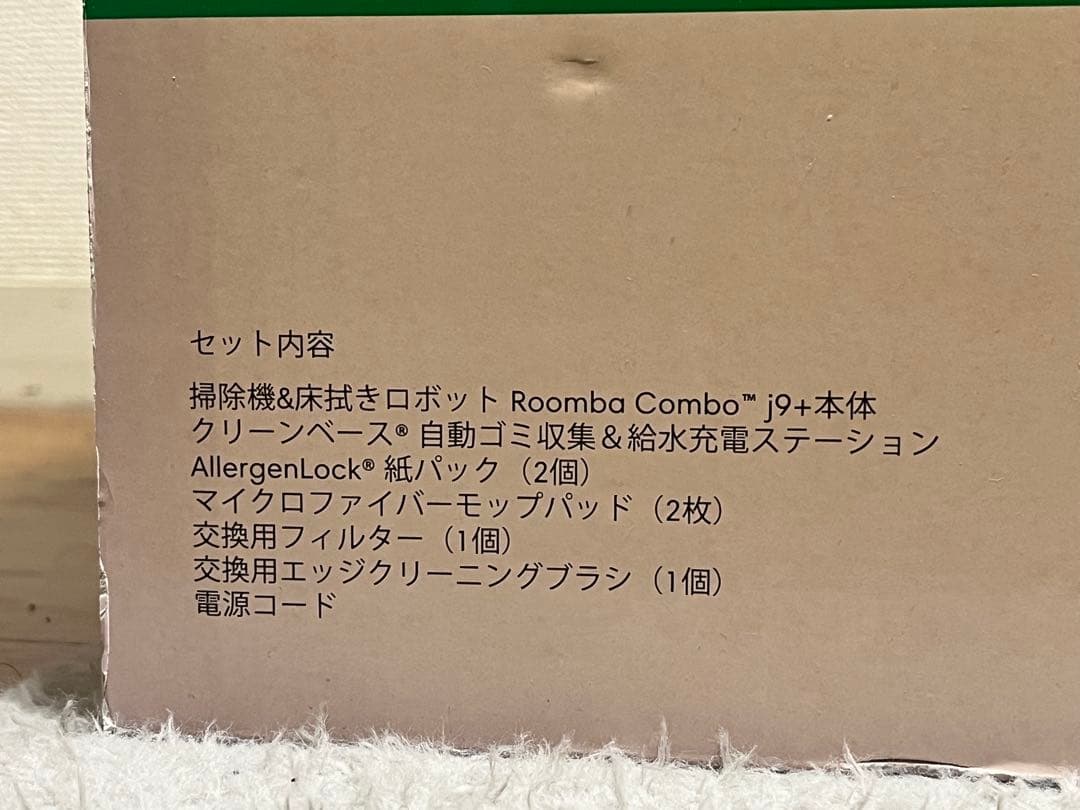 未開封】ルンバ コンボ j9+ iRobot 最新 上位モデル 自動清掃ロボット