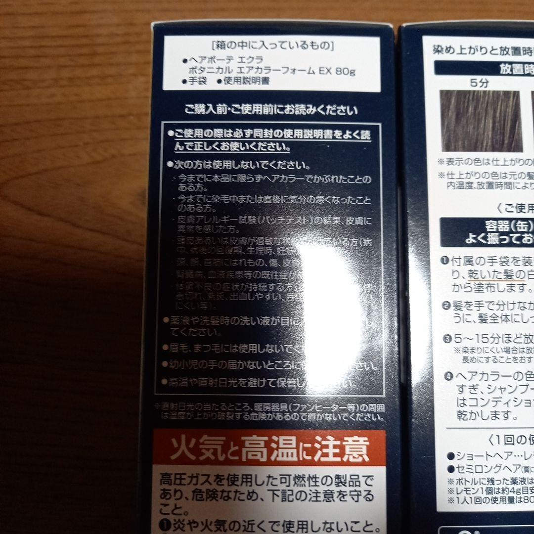 ÉCLAT Botanical air color foam 2個セット