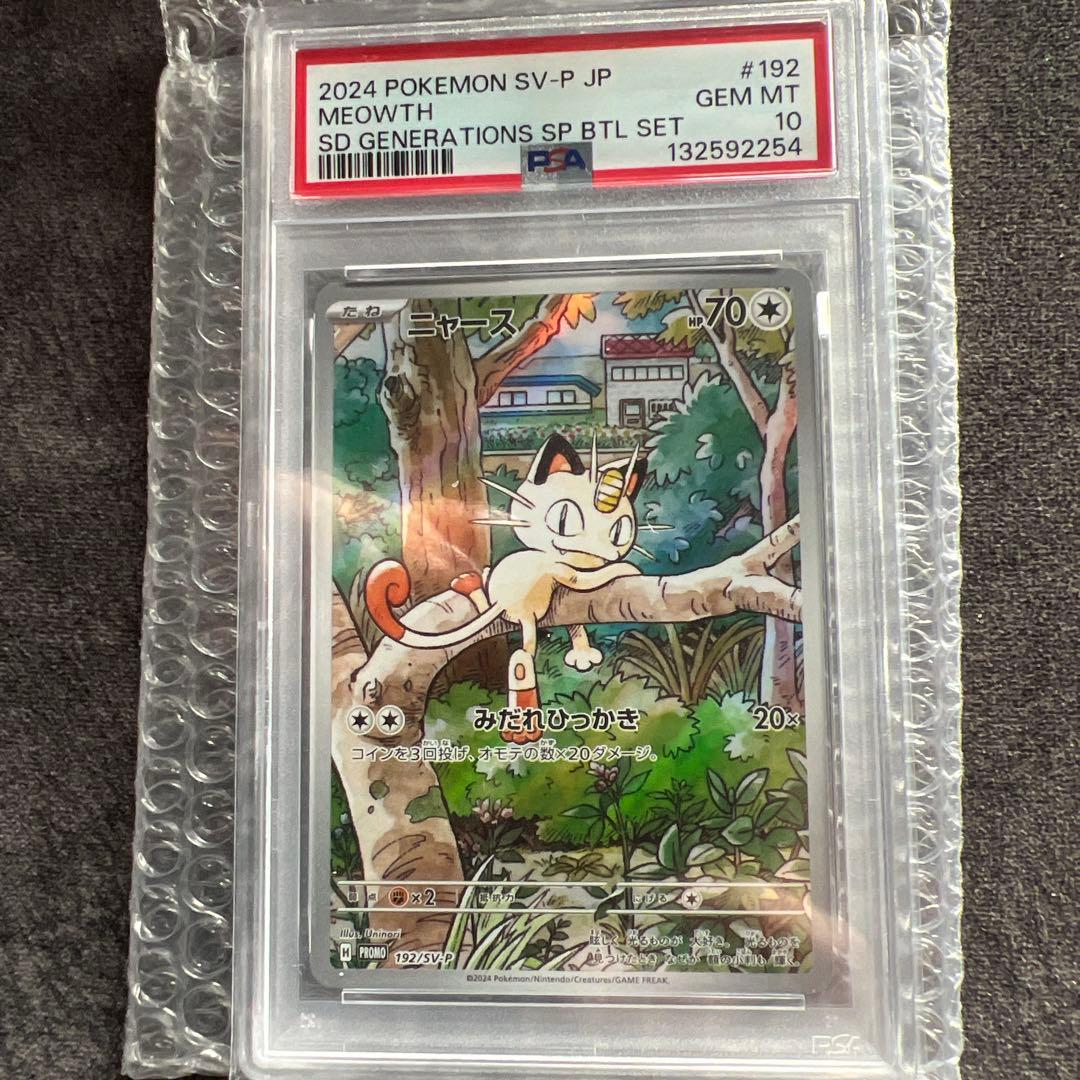 ニャース 2024 Pokemon sv-p JP