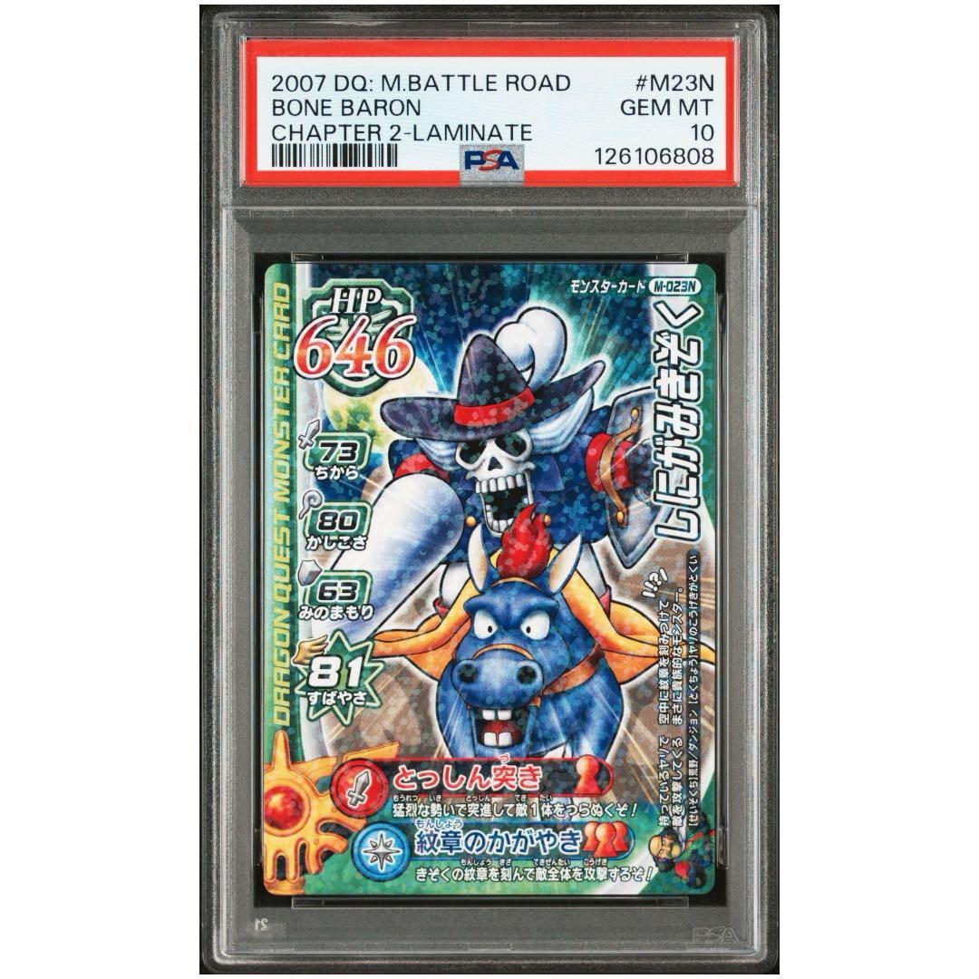 PSA10 ドラクエ バトルロード しにがみきぞく
