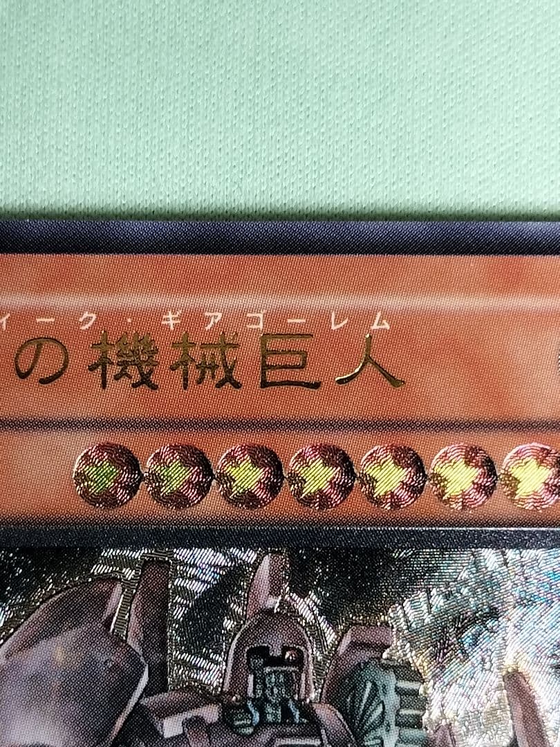 １軍コレ『完美品級』古代の機械巨人　レリーフ