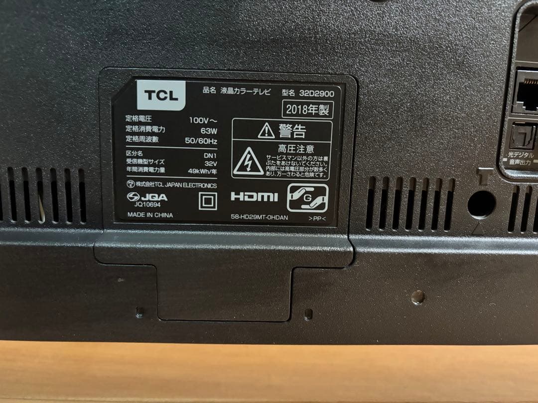 TCL 32インチ 液晶テレビ