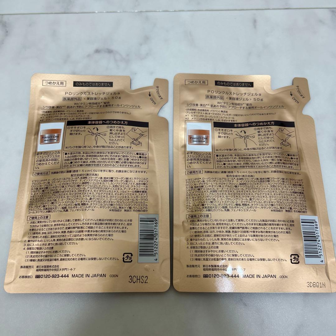 Perfect One リンクルストレッチジェル 詰め替え50g 2個セット