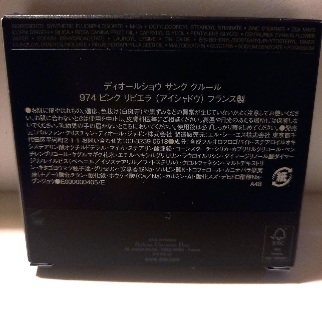 DIOR ディオールショウサンククルール 974 ピンク リビエラ