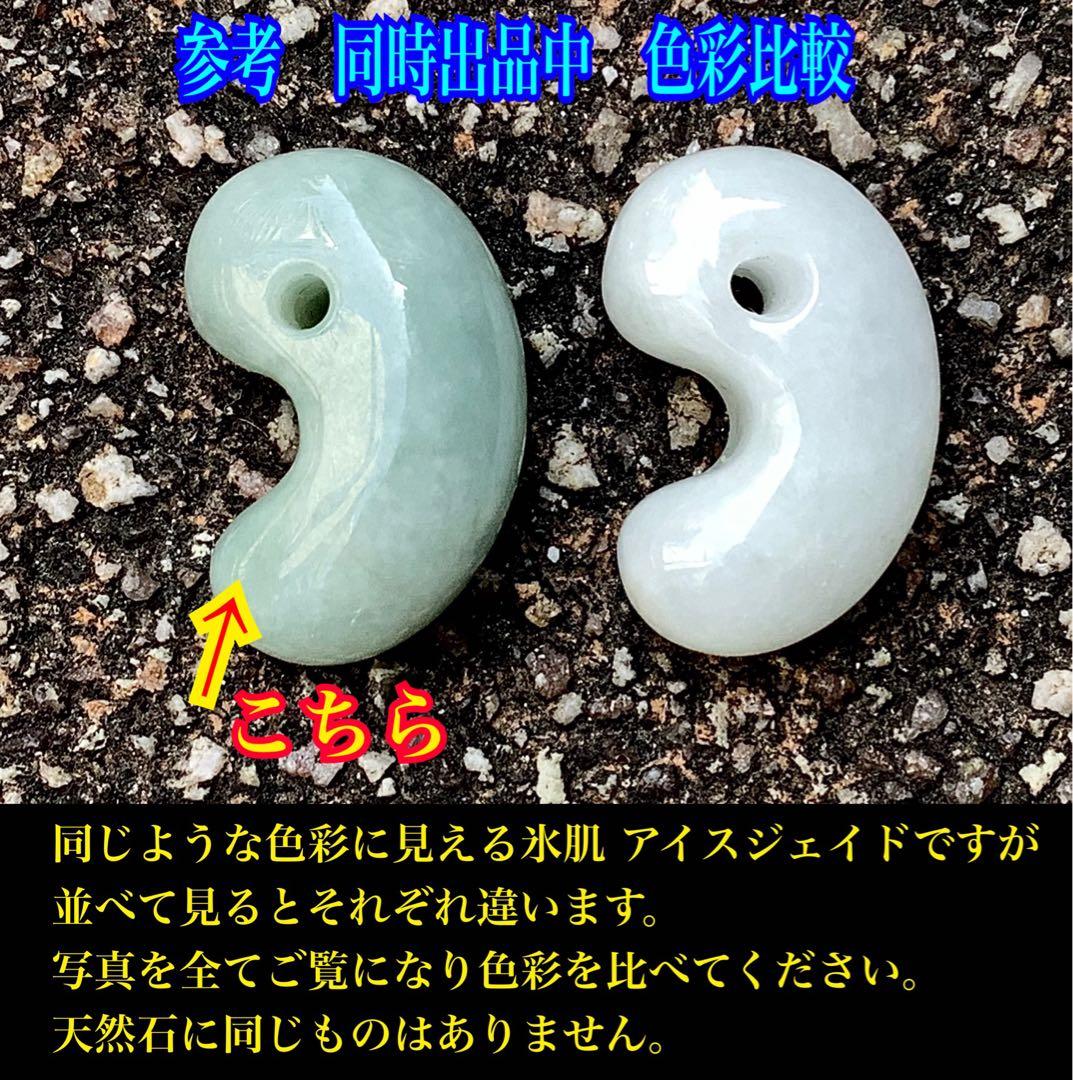 ✳極上品質‼️ 保証品‼️　糸魚川翡翠ジェダイト勾玉　おまとめ大歓迎‼️業者様大歓迎‼️