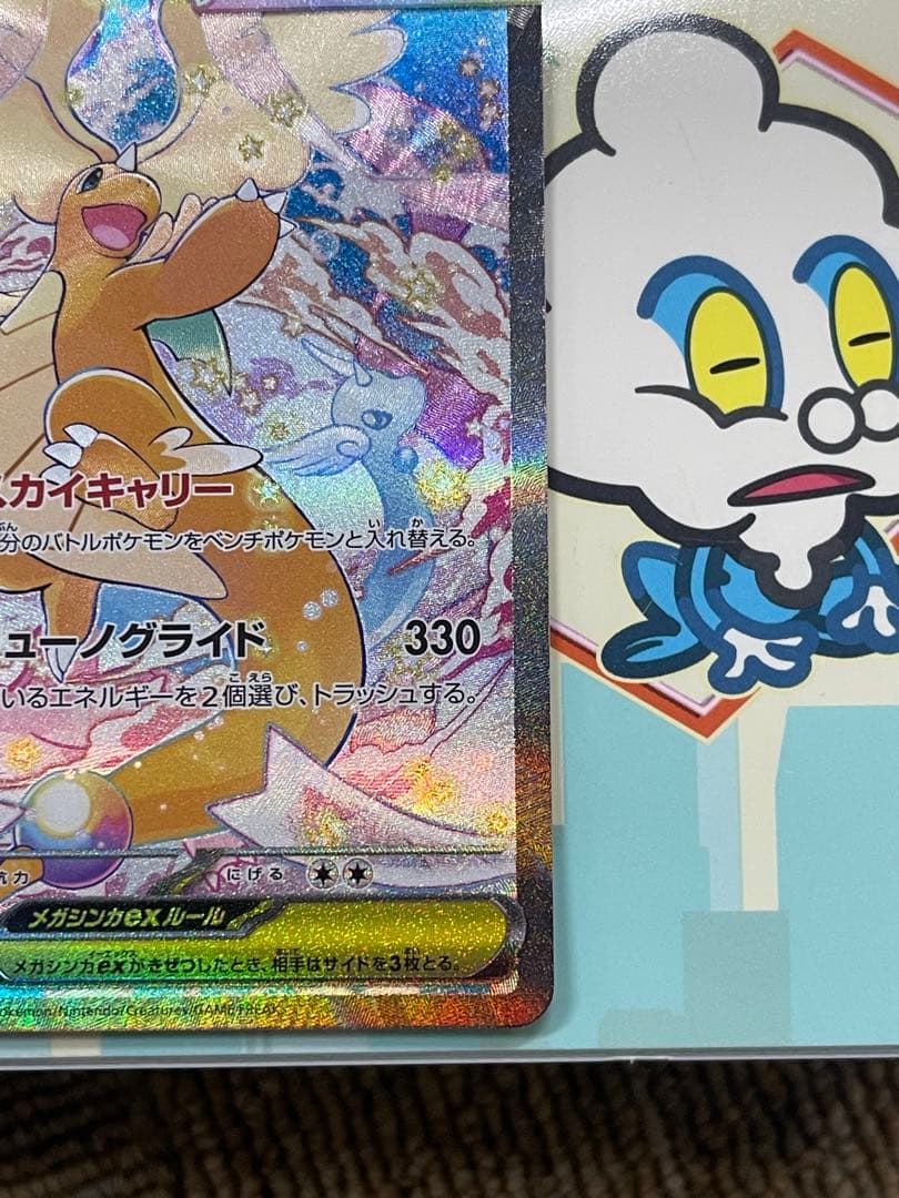 ポケモンカード メガカイリュー-ex HP370