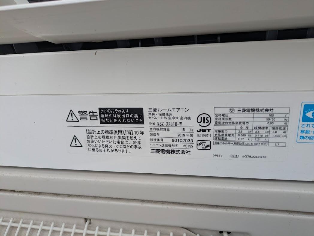 三菱電機エアコン　霧ケ峰 2019年製 MSZ-ZW2818-W