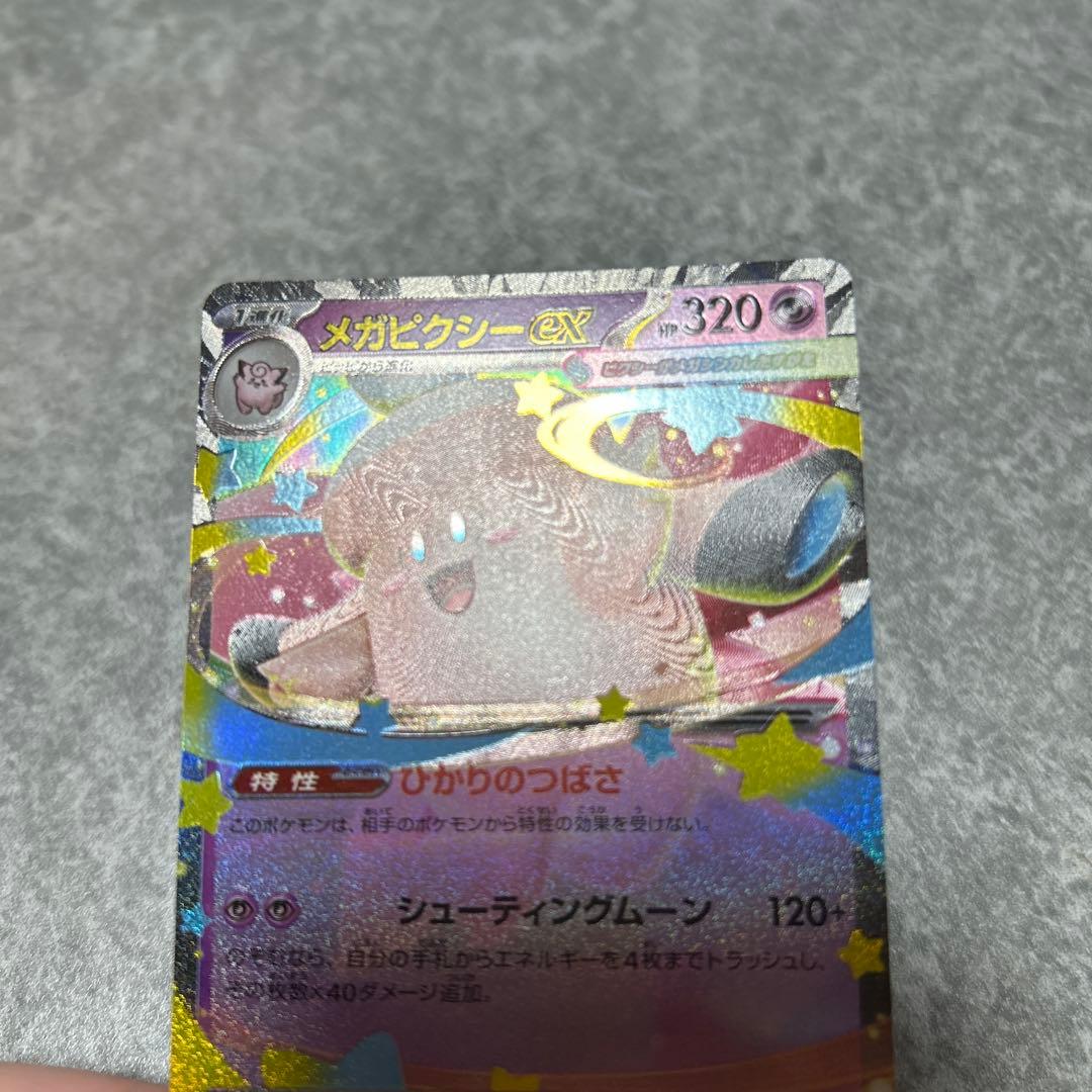 ポケモンカード　メガピクシーex RR 3箇所　年輪？　加工エラー　貴重