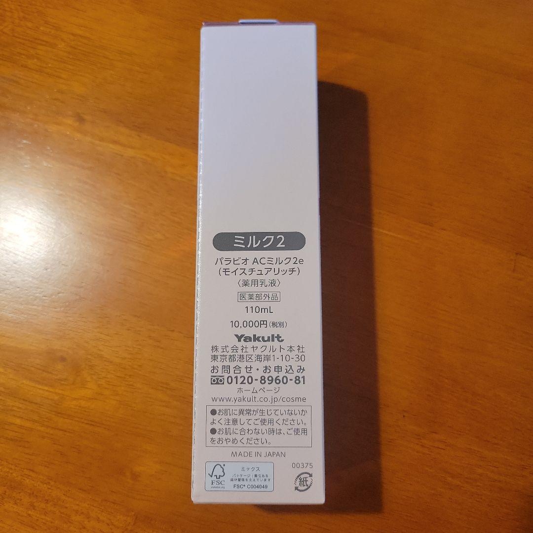 PARABIO AC MILK ２E 110ml 医薬部外品