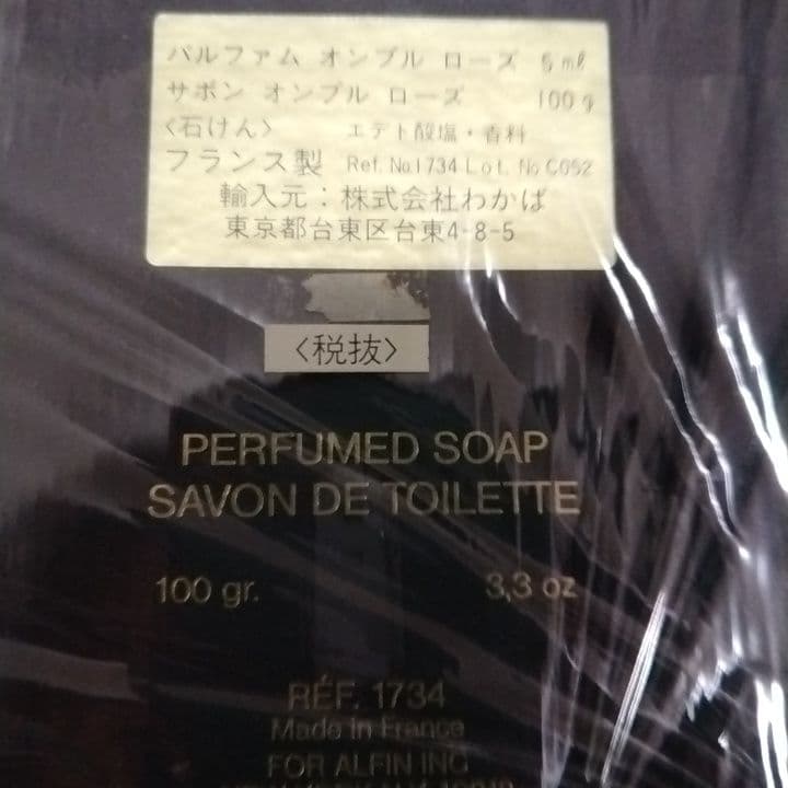 JEAN PATOU 　まとめ売り