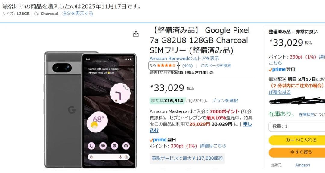 【SIMフリー】Google Pixel 7a チャコール 128GB 整備品