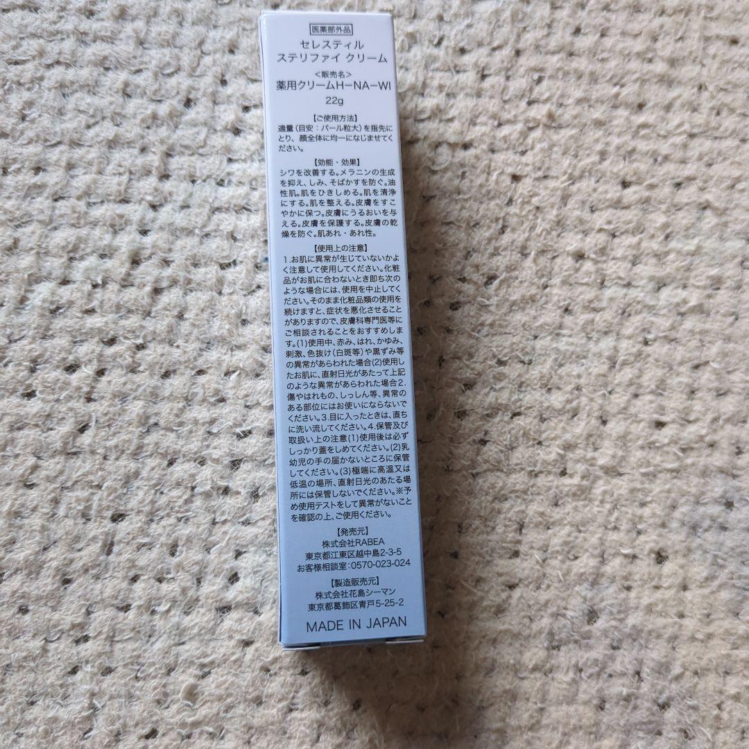 Célestelle Stellify cream 22g 2個