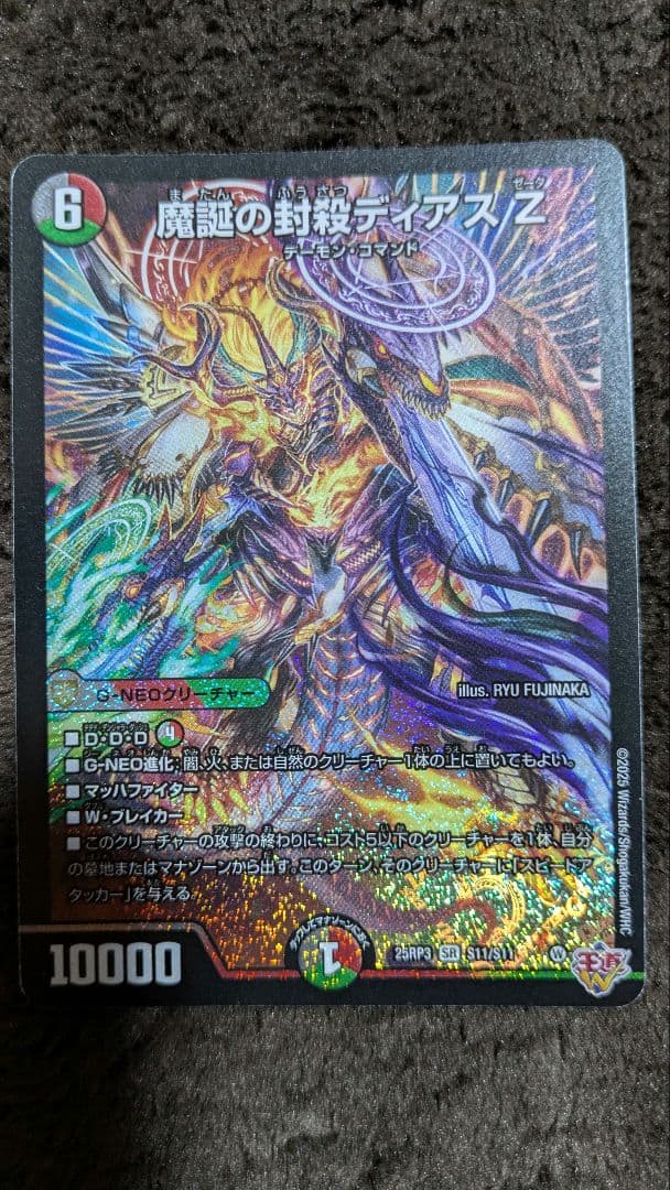 轟く邪道レッドゾーンセット