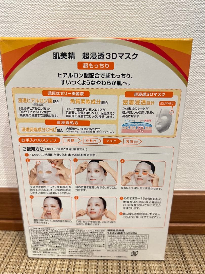 3種超浸透3Dフェイスマスク 4枚入り+2個セットアイマスクSpa 60枚入り